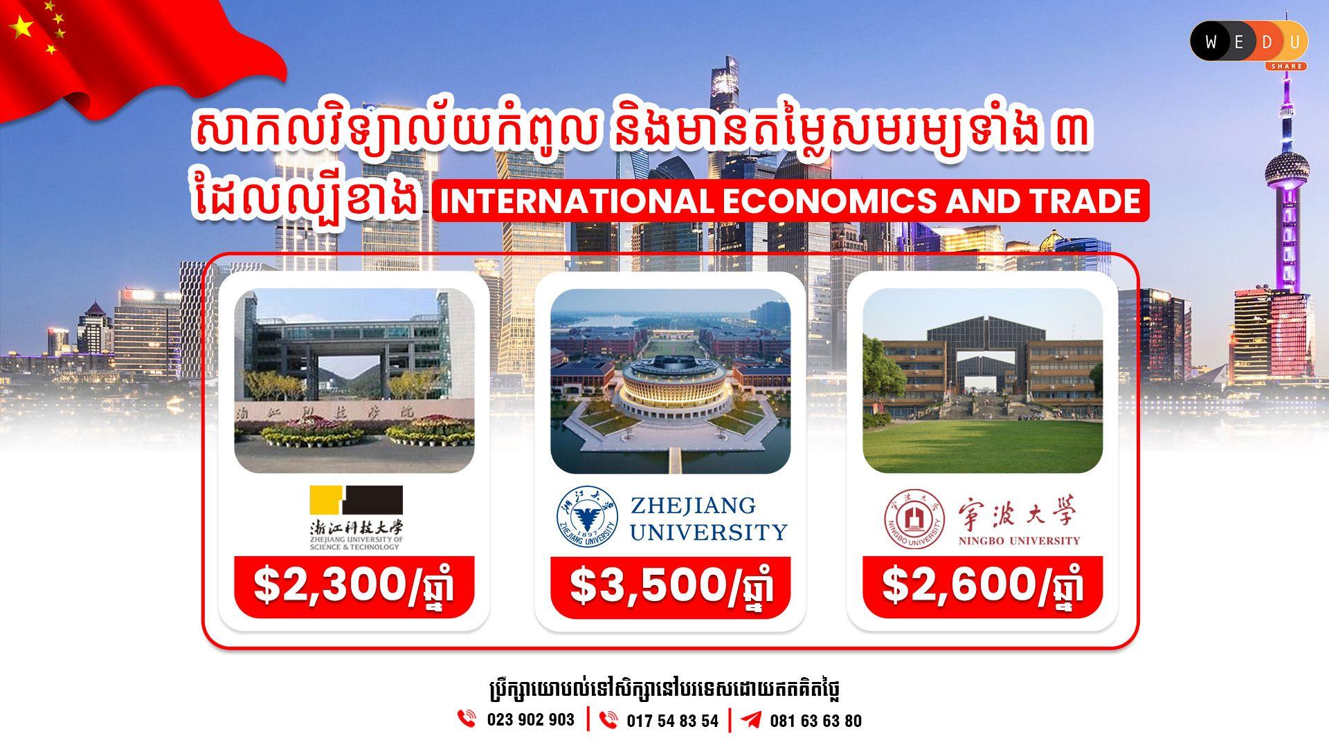 International Economics and Trade