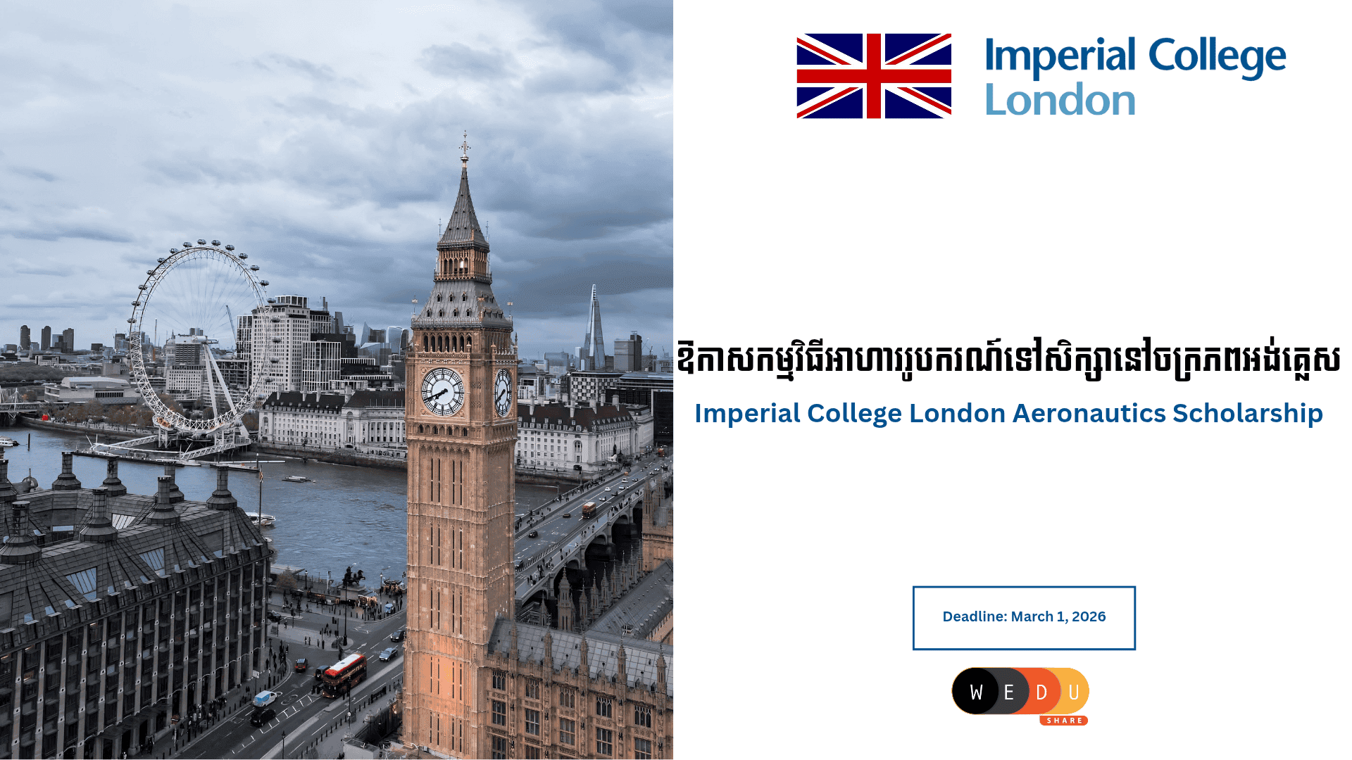 Imperial College London Aeronautics Scholarship