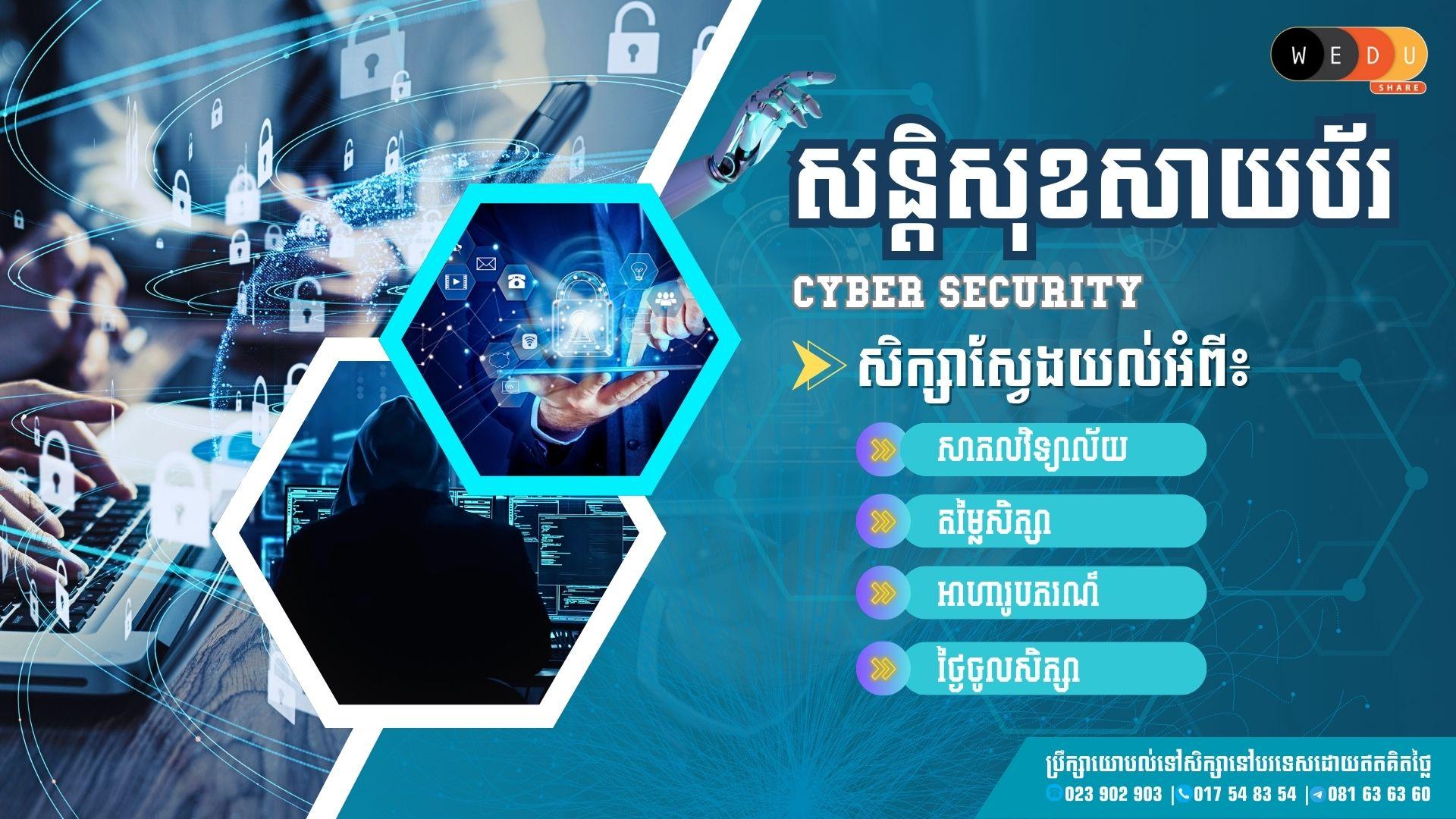 Cyber Security