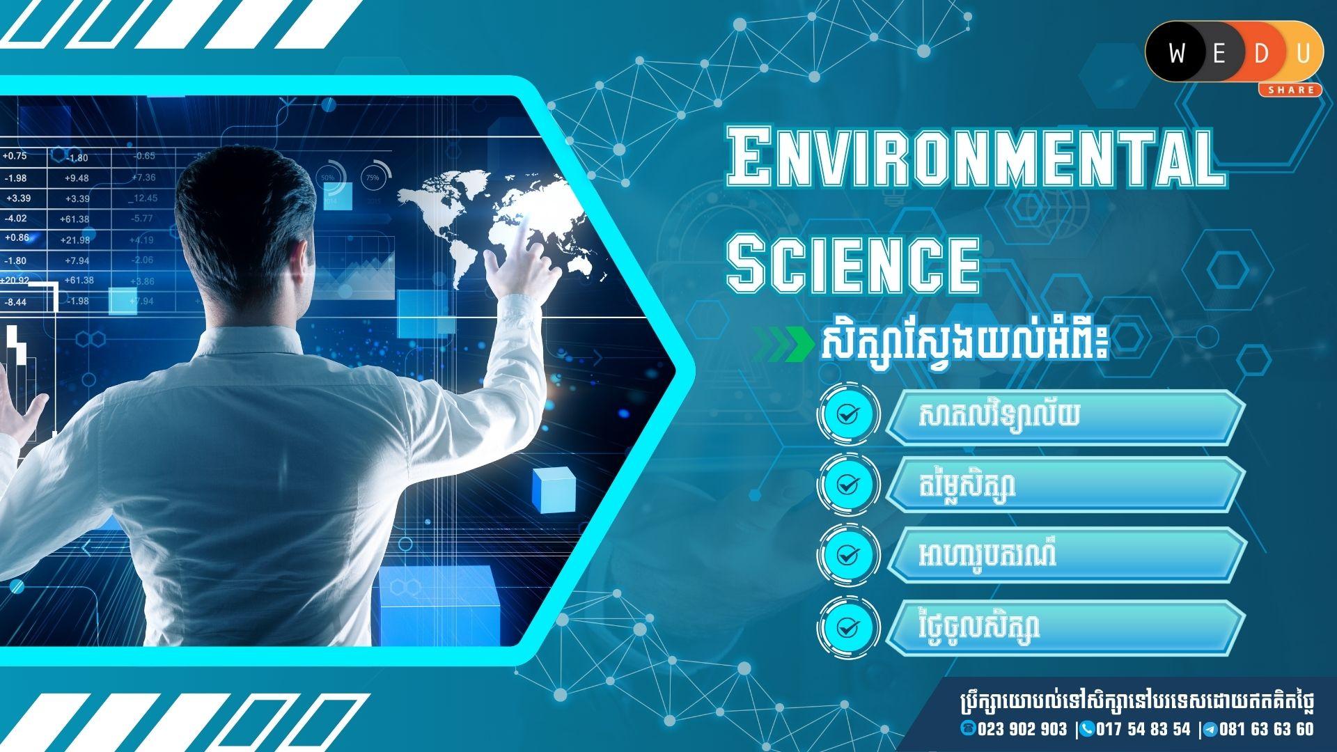 Environmental Science