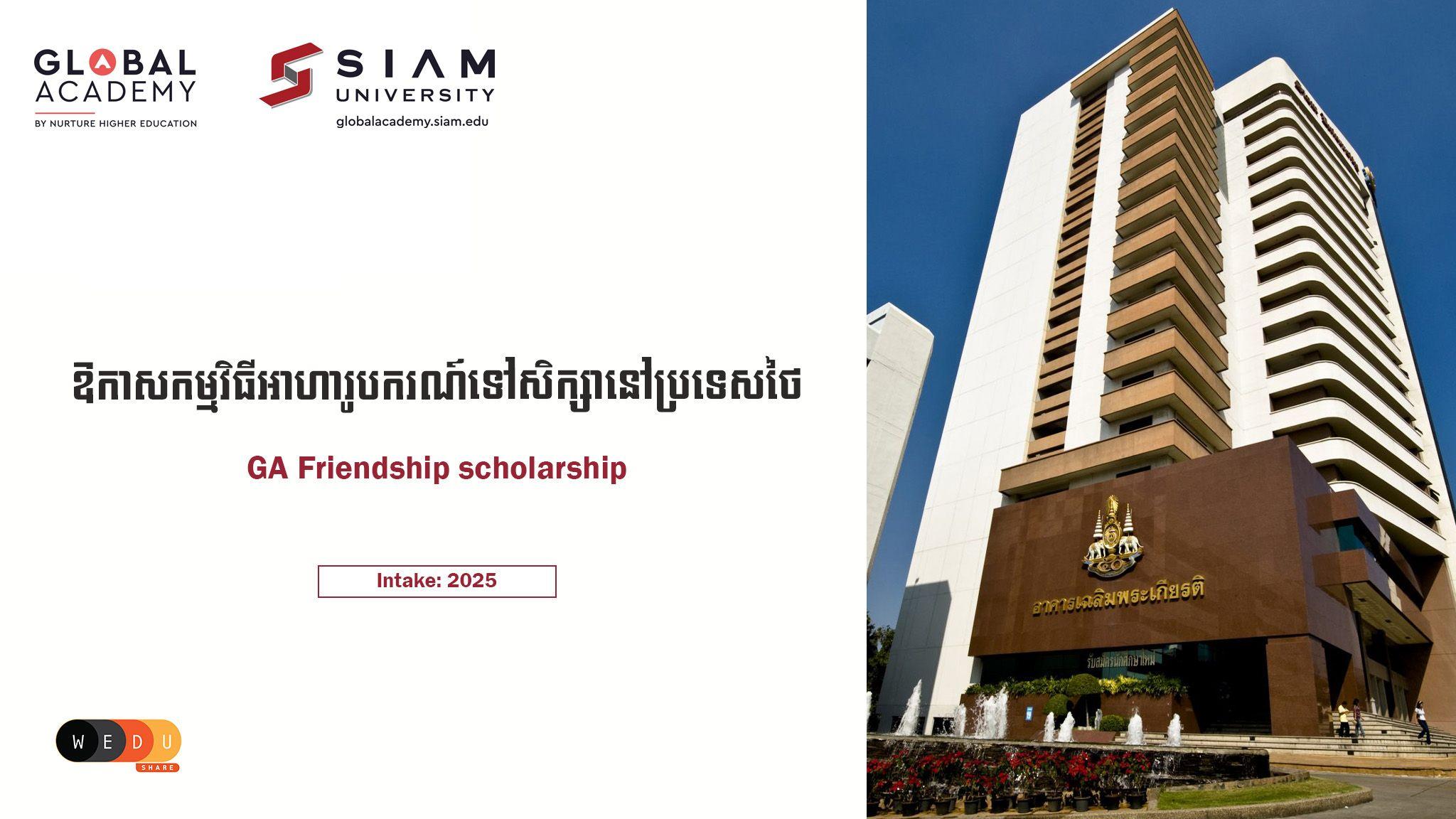 GA Friendship scholarship