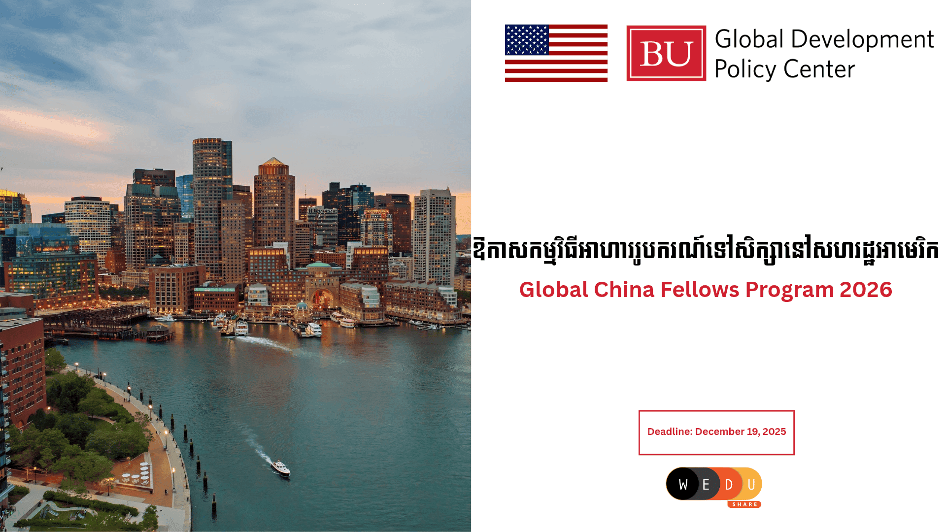 Global China Fellows Program 2026