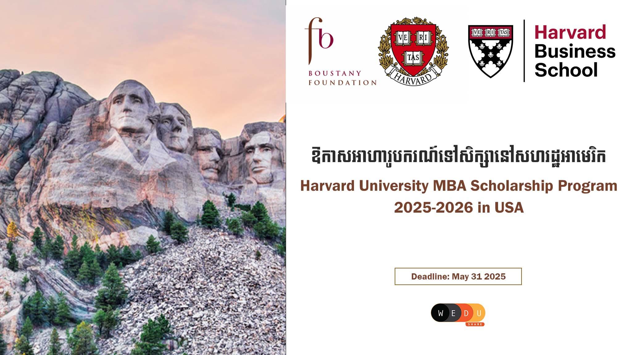 Harvard University MBA Scholarship Program 2025-2026