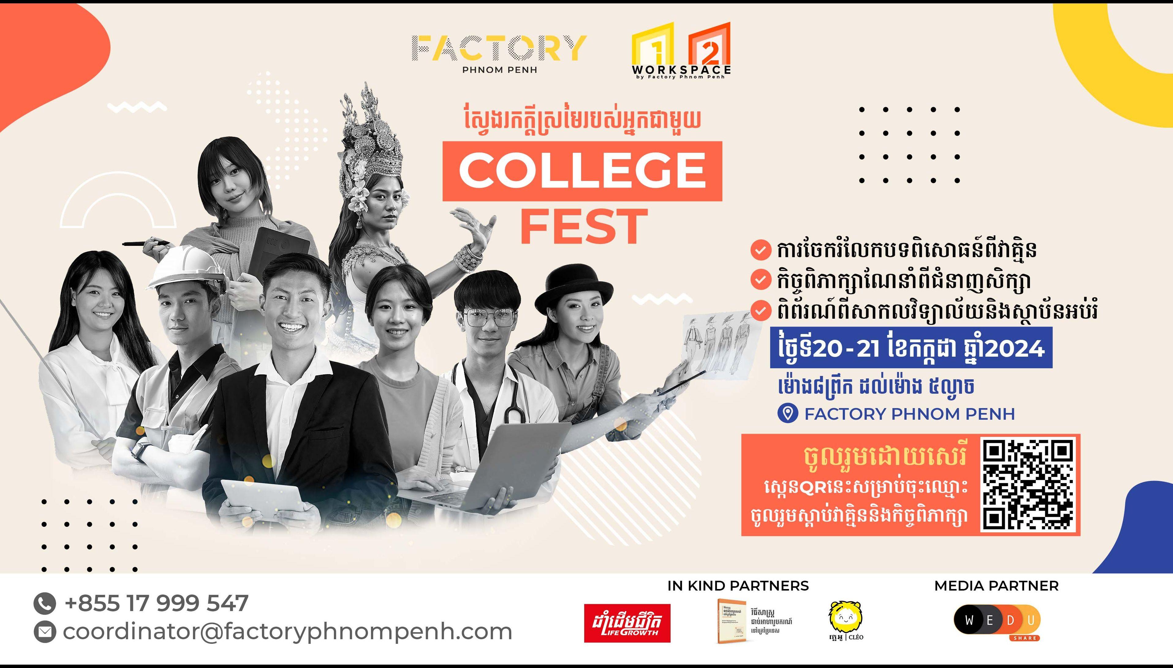 COLLEGE FEST​