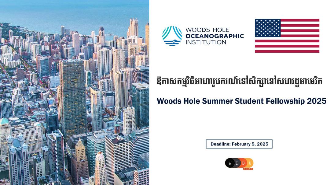 Woods Hole Summer Student Fellowship 2025 in the USA WEduShare