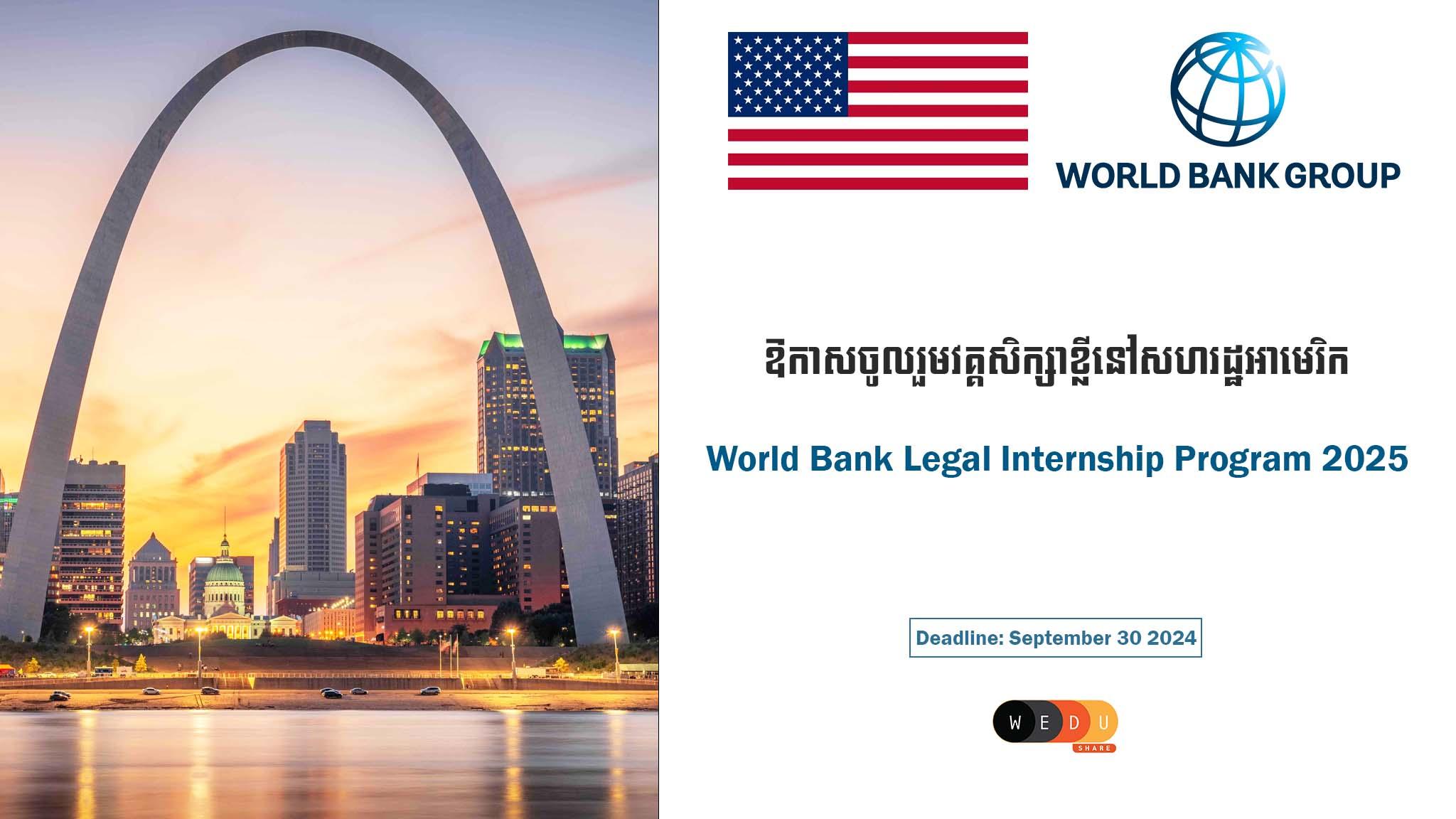 World Bank Legal Internship Program 2025