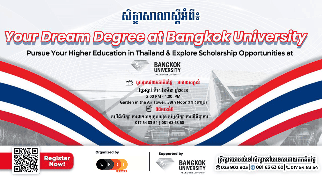  [Workshop]  Your Dream Degree at Bangkok University