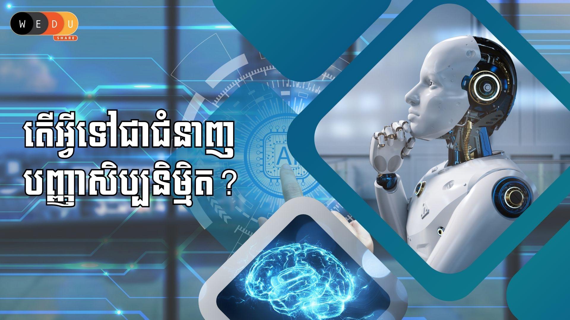 What Is Artificial Intelligence (AI)?