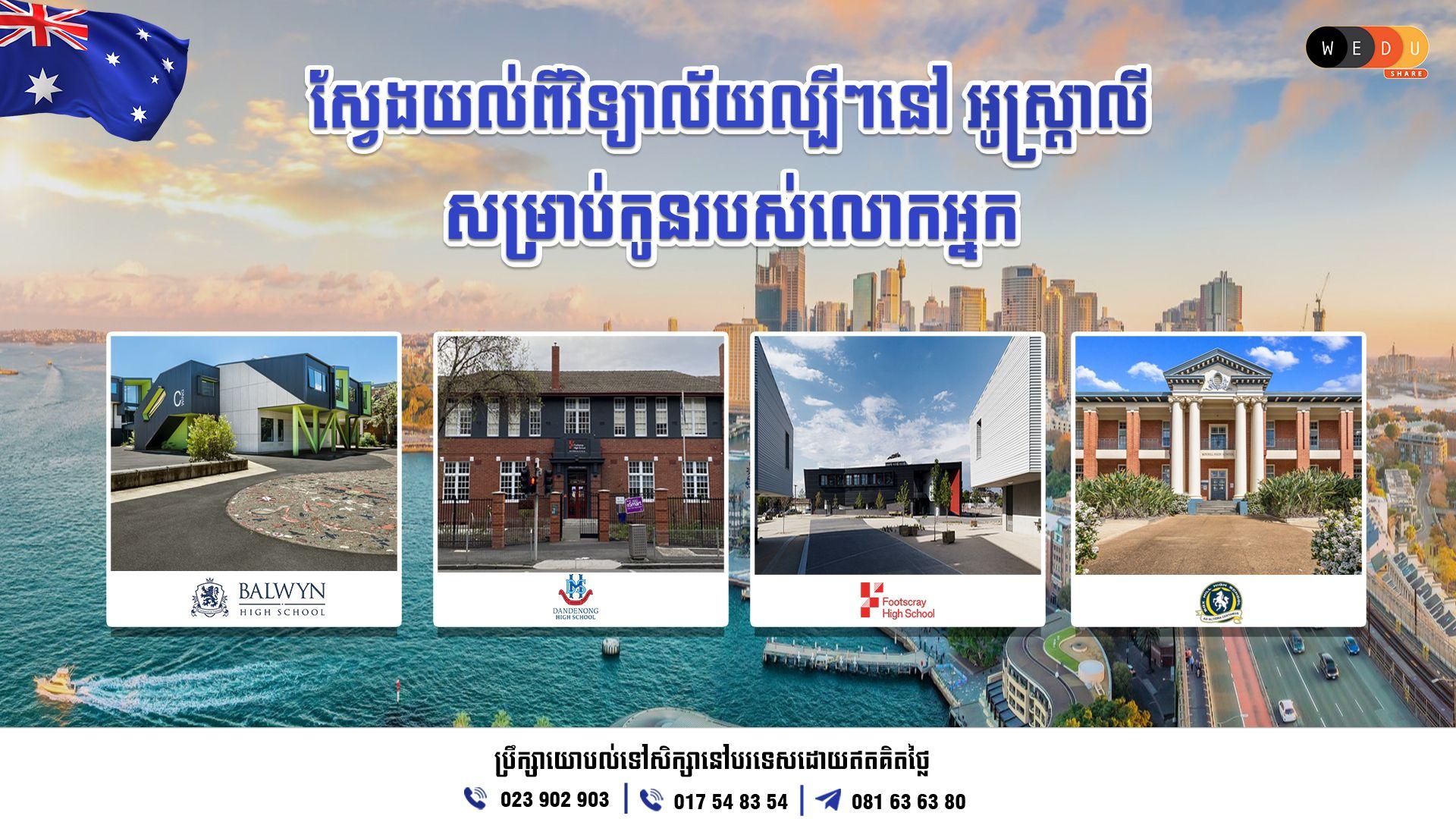 Australian High Schools